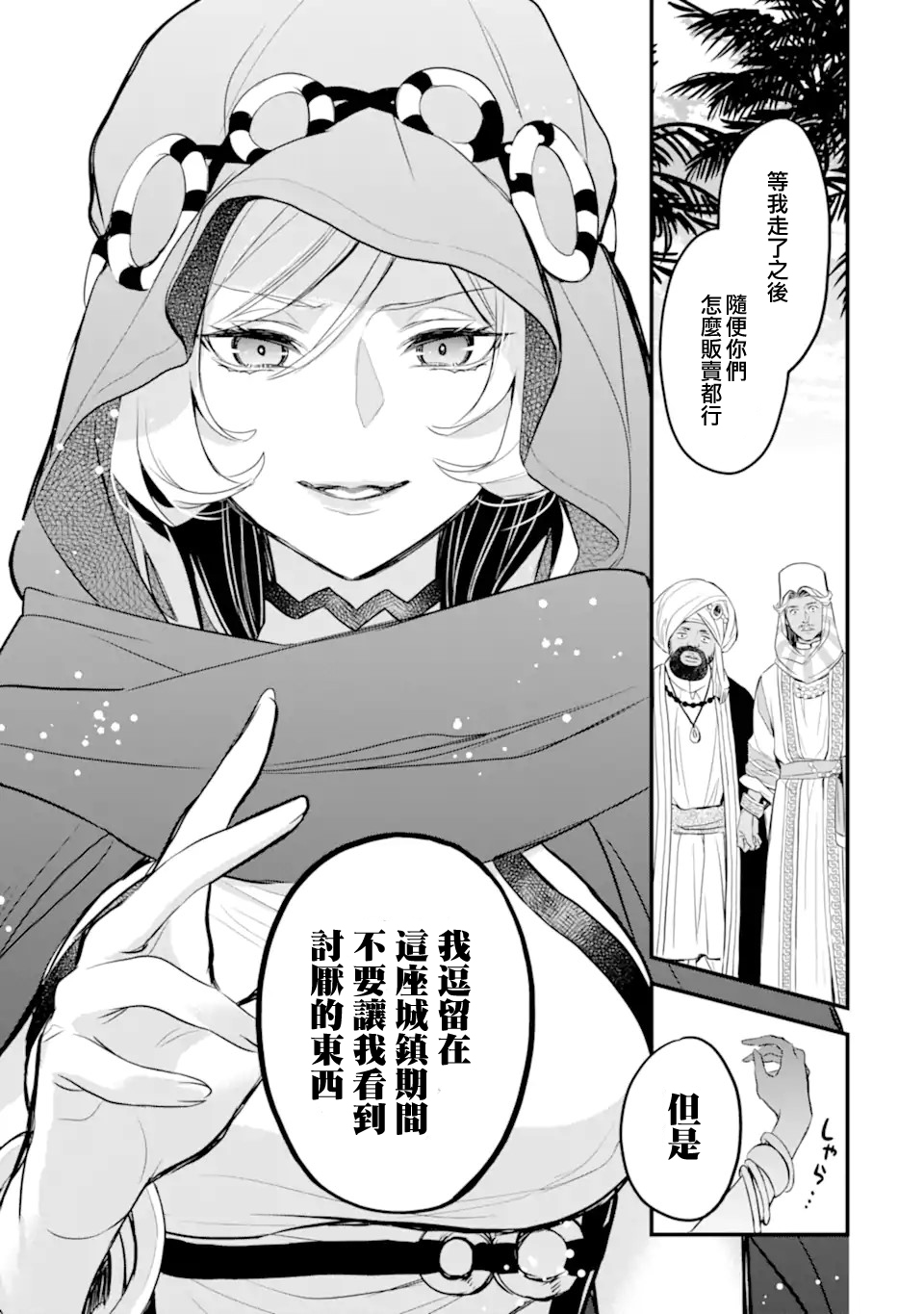 在地下城寻求邂逅是否搞错了什么 眷族年代记 Episode芙蕾雅漫画,第2.5话3图