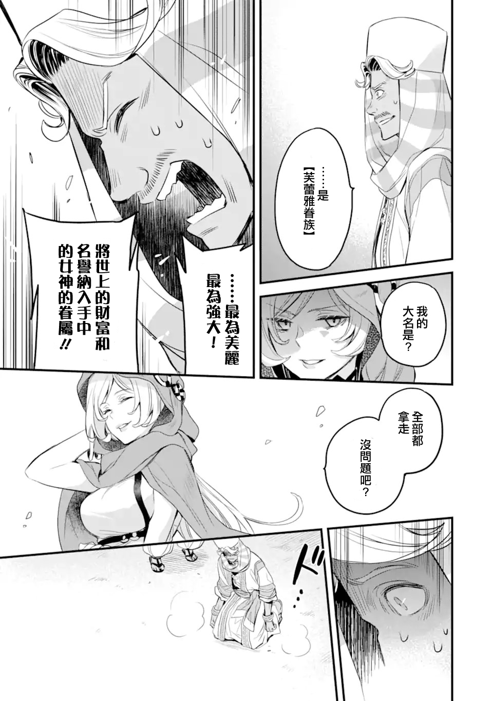 在地下城寻求邂逅是否搞错了什么 眷族年代记 Episode芙蕾雅漫画,第2.5话5图