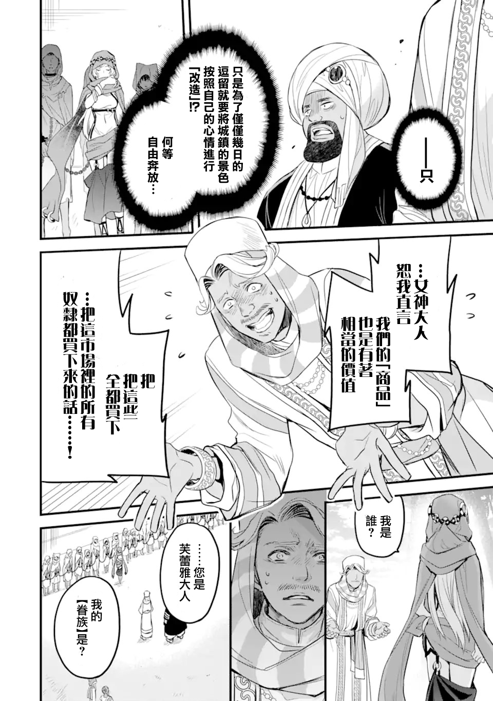 在地下城寻求邂逅是否搞错了什么 眷族年代记 Episode芙蕾雅漫画,第2.5话4图