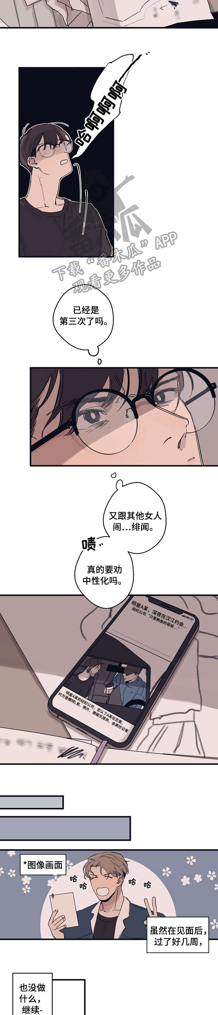 时尚跑步耳机漫画,第4章：作品2图