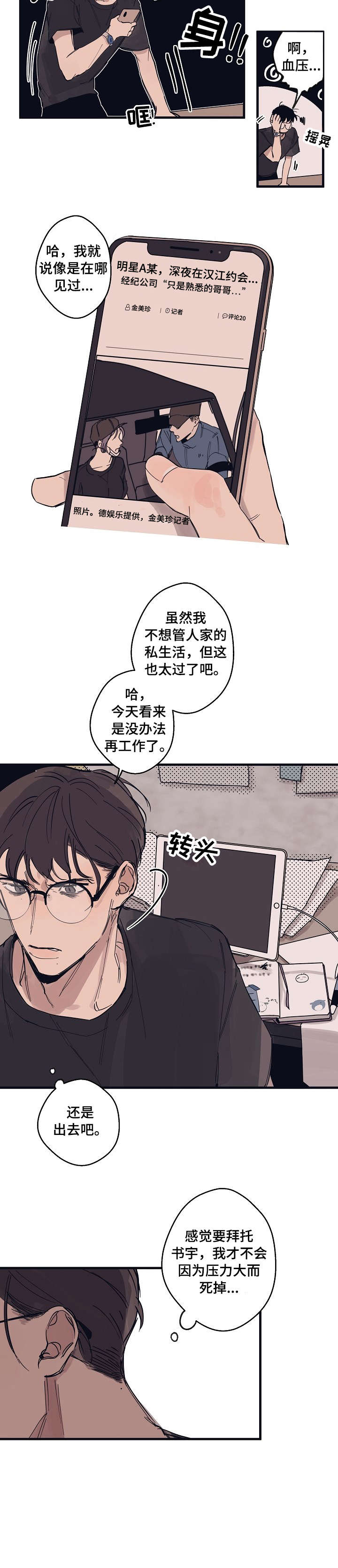时尚跑步耳机漫画,第4章：作品5图