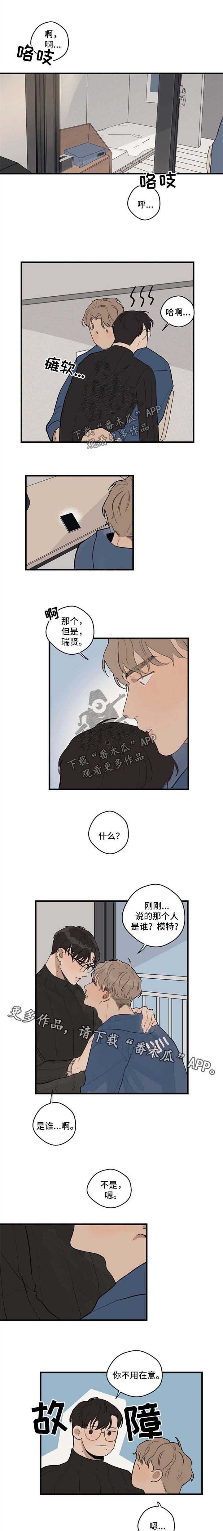时尚跑者漫画,第22章：伤口裂开4图