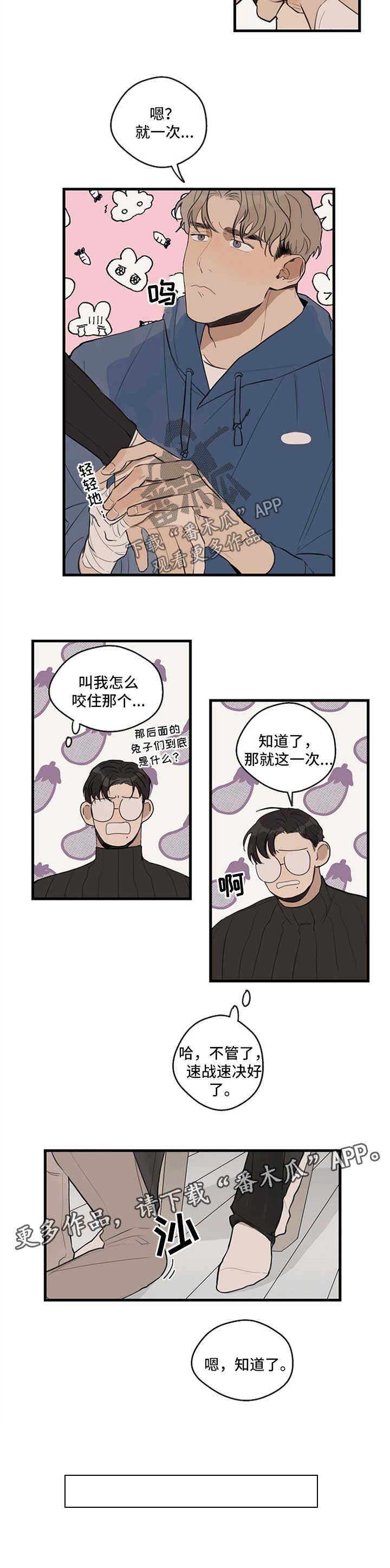 时尚跑者漫画,第22章：伤口裂开3图