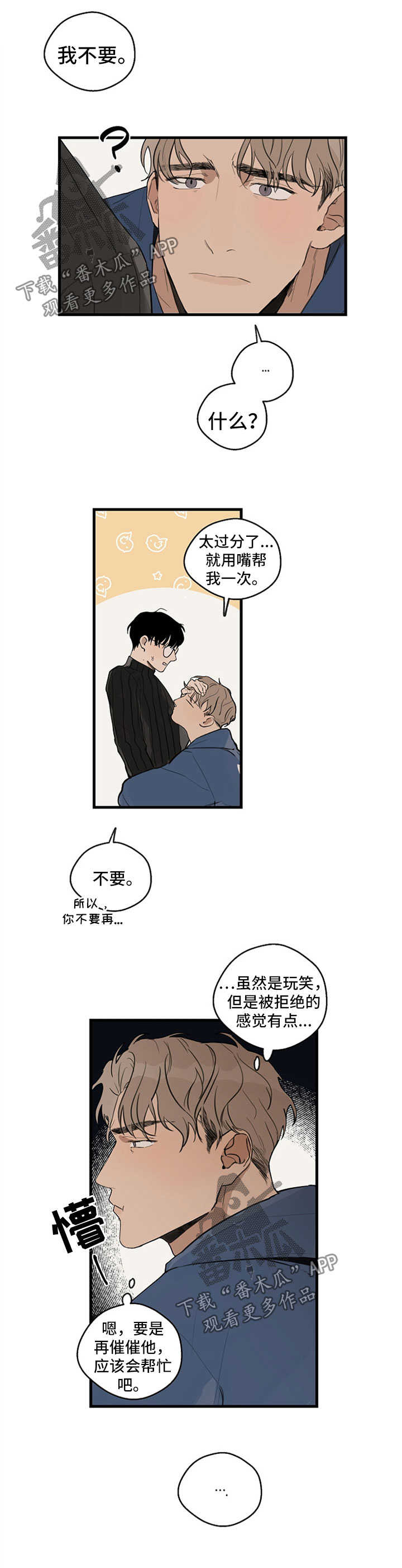 时尚跑者漫画,第22章：伤口裂开1图