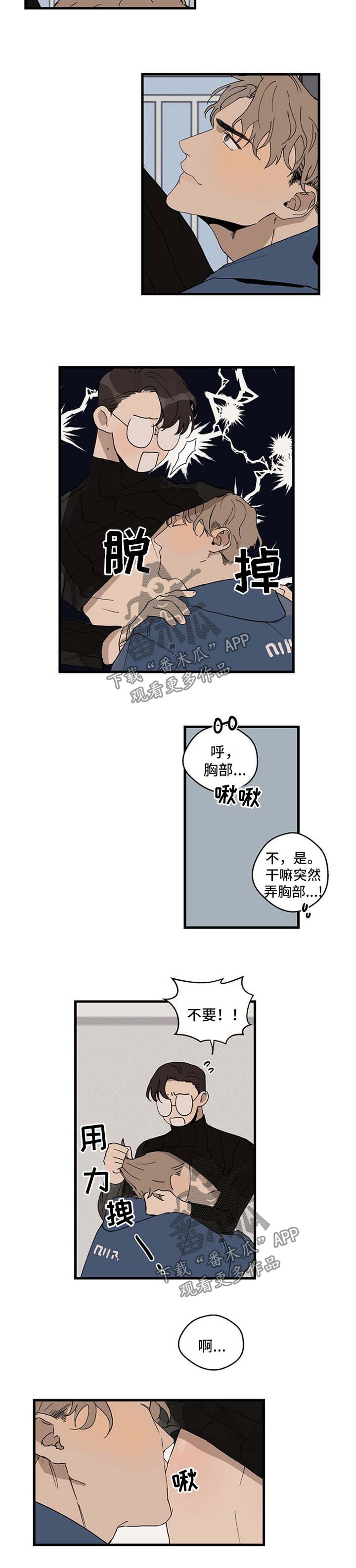 时尚跑鞋改造案例漫画,第21章：帮忙5图