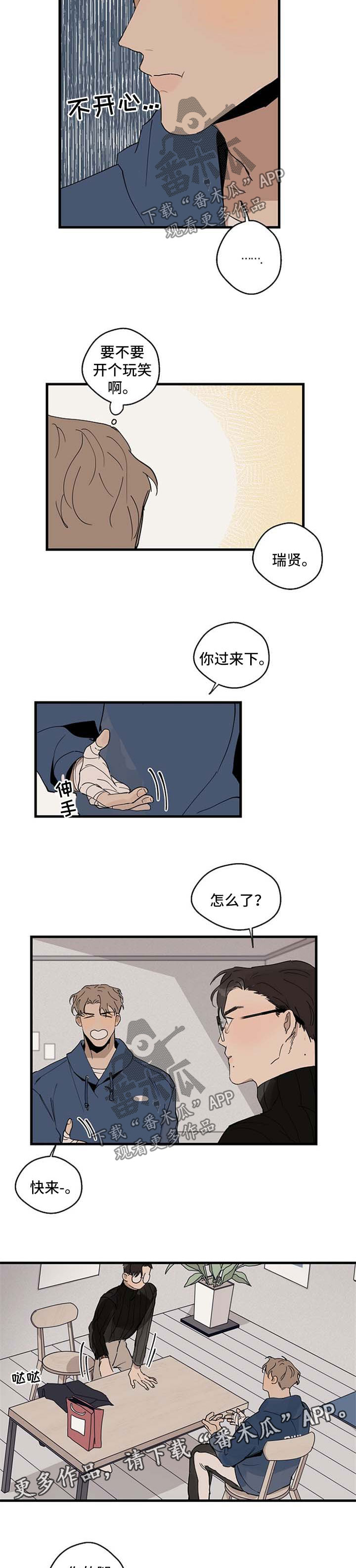 时尚跑鞋改造案例漫画,第21章：帮忙3图