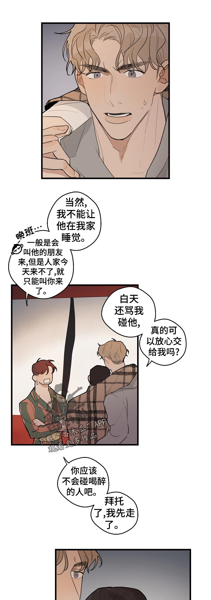 第31章：【第二季】借酒消愁0