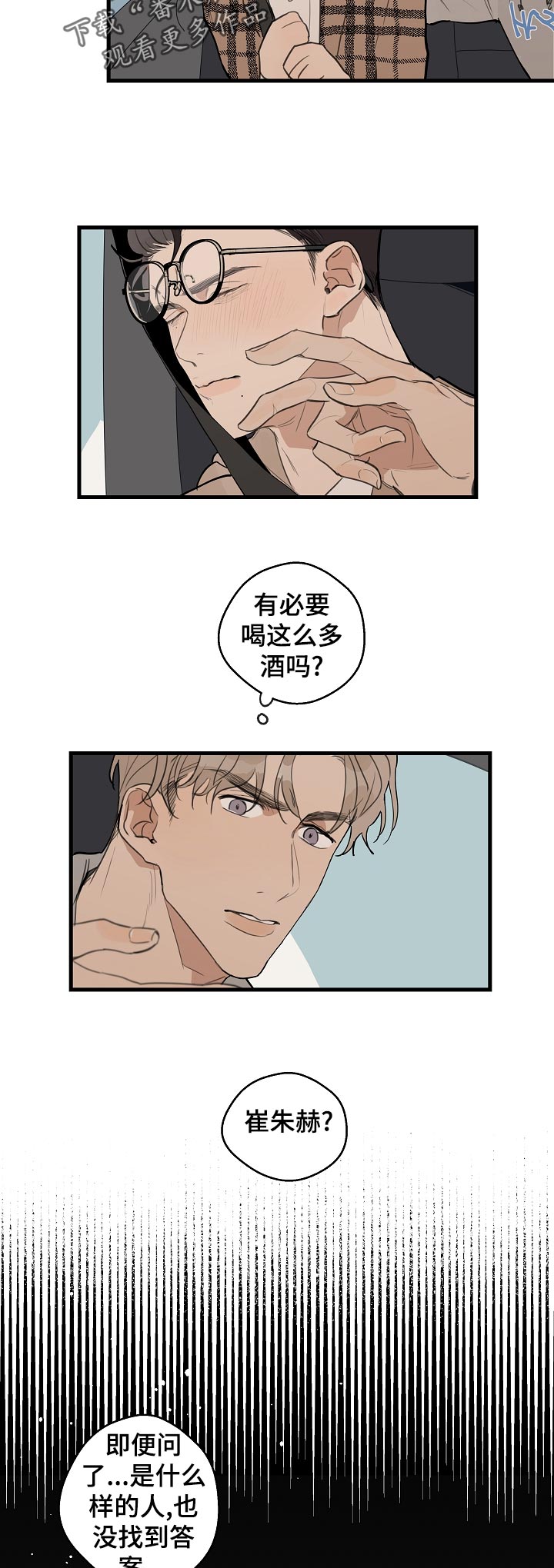 第31章：【第二季】借酒消愁2