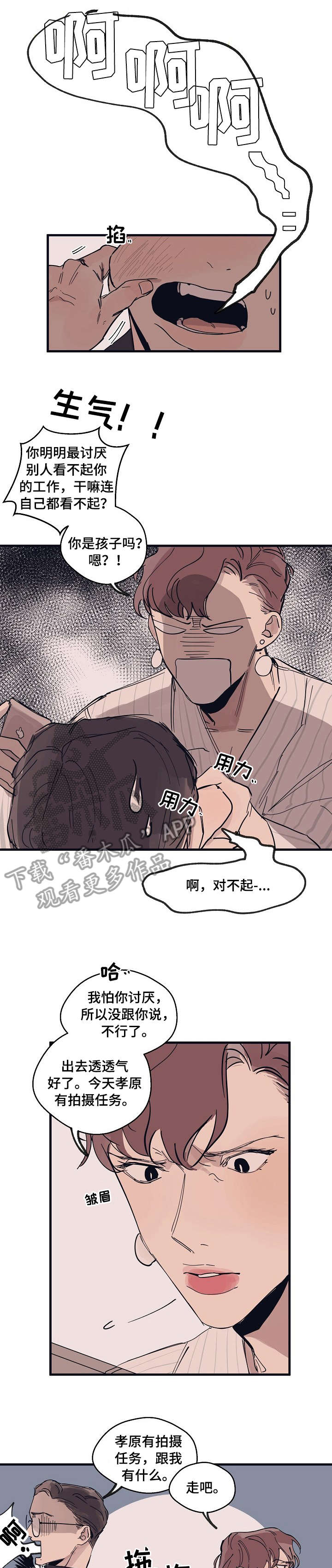 时尚跑鞋流行色系漫画,第7章：雨1图
