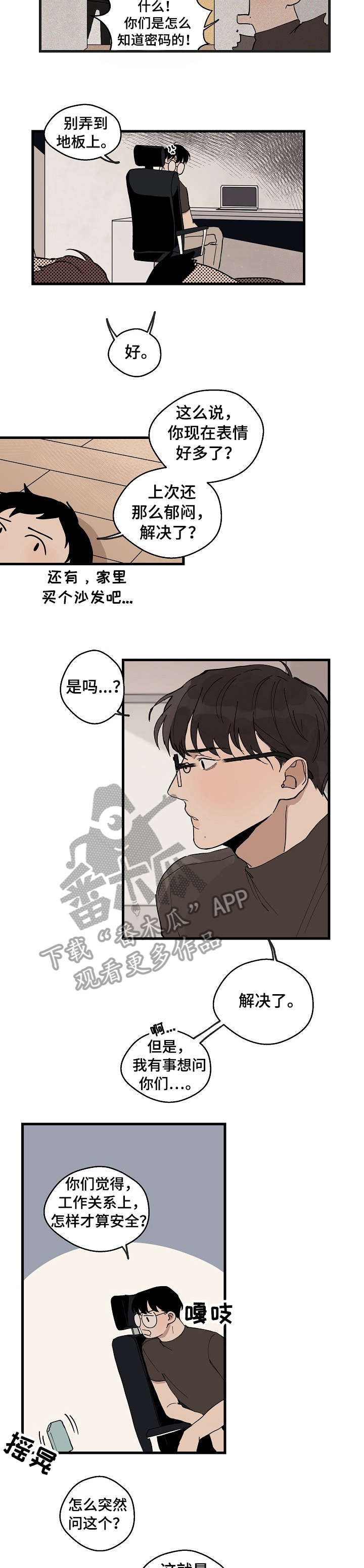 时尚跑步鞋女春夏漫画,第18章：糟了3图