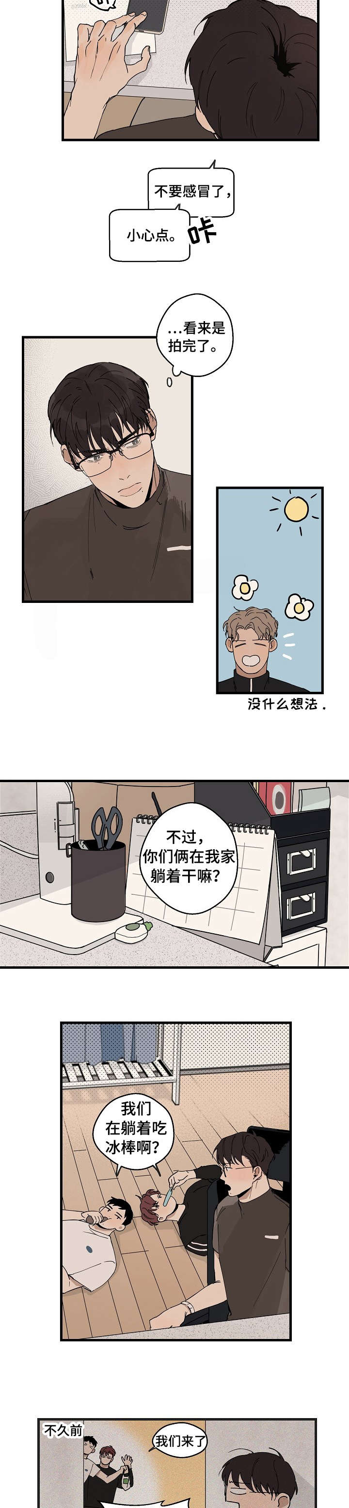 时尚跑步鞋女春夏漫画,第18章：糟了2图