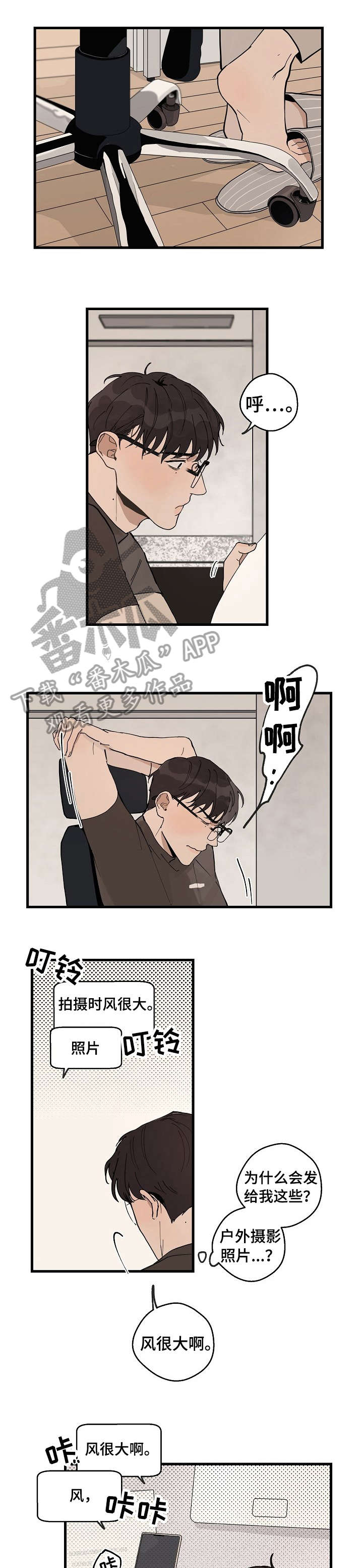 时尚跑步鞋女春夏漫画,第18章：糟了1图
