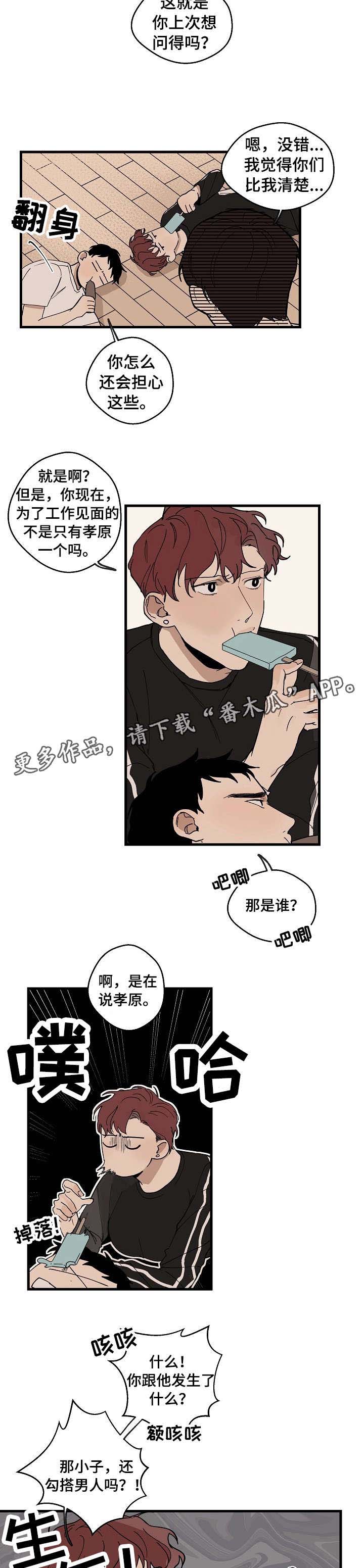 时尚跑步鞋女春夏漫画,第18章：糟了4图