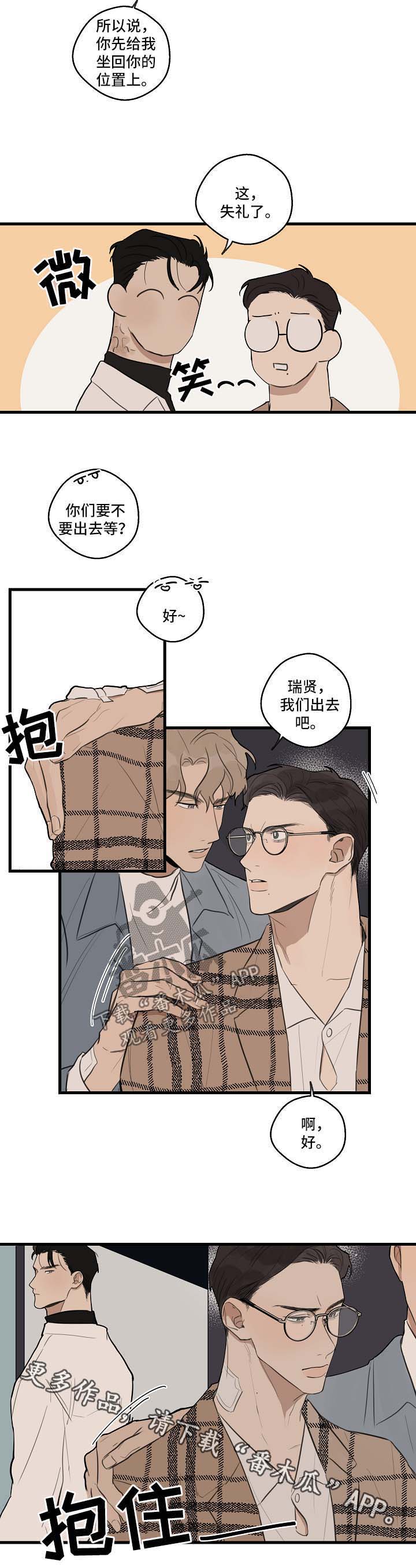 第28章：失礼了3