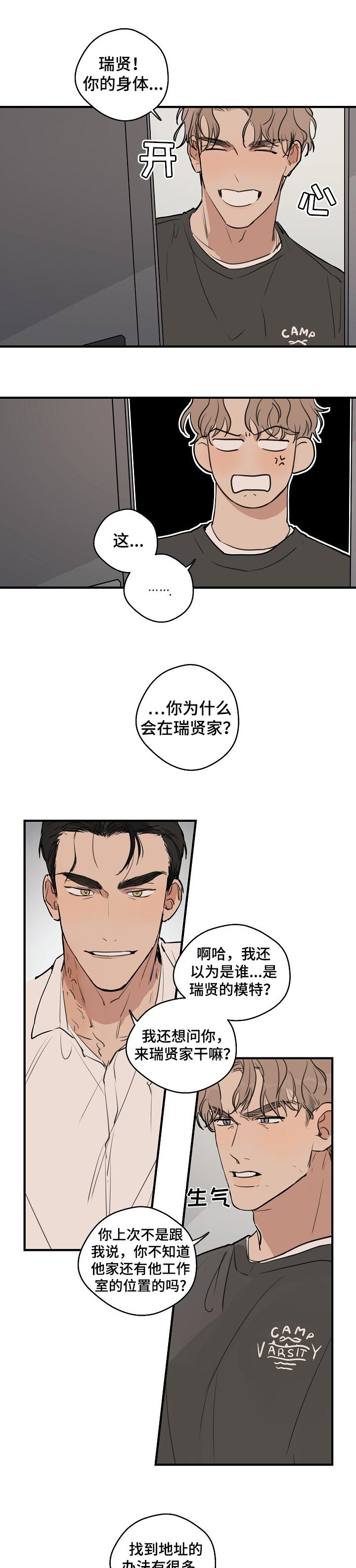 时尚跑步鞋女春夏漫画,第43章：【第二季】太过分了2图