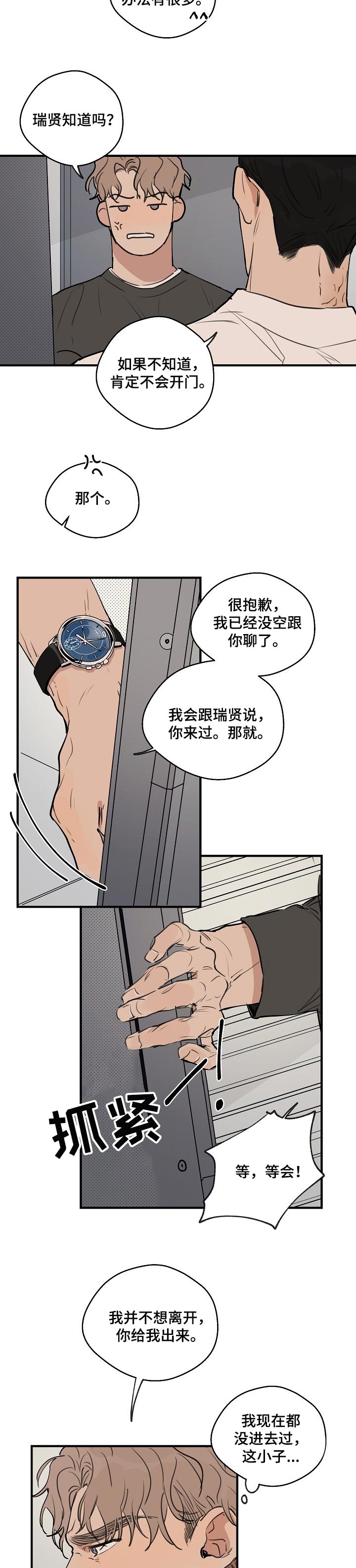 时尚跑步鞋女春夏漫画,第43章：【第二季】太过分了3图
