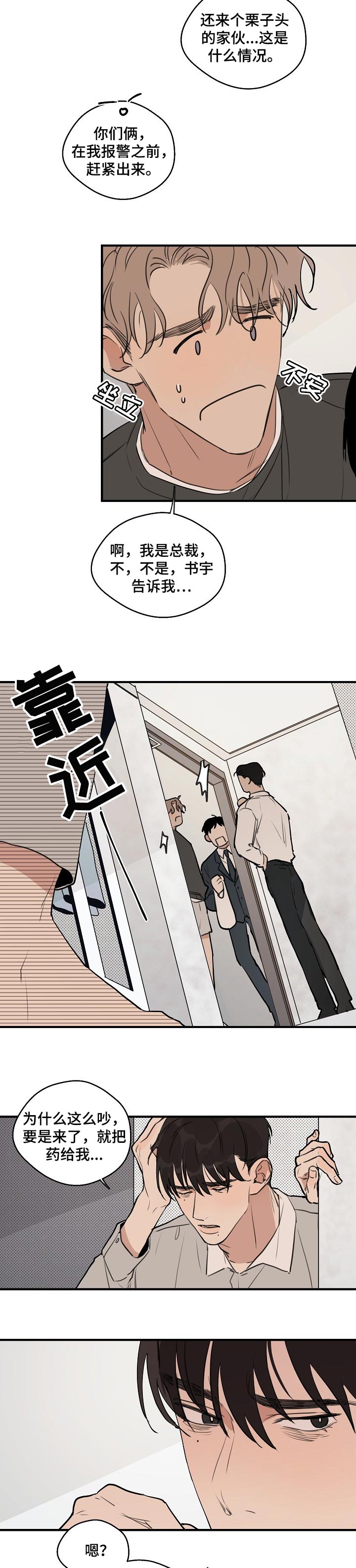 时尚跑步鞋女春夏漫画,第43章：【第二季】太过分了5图