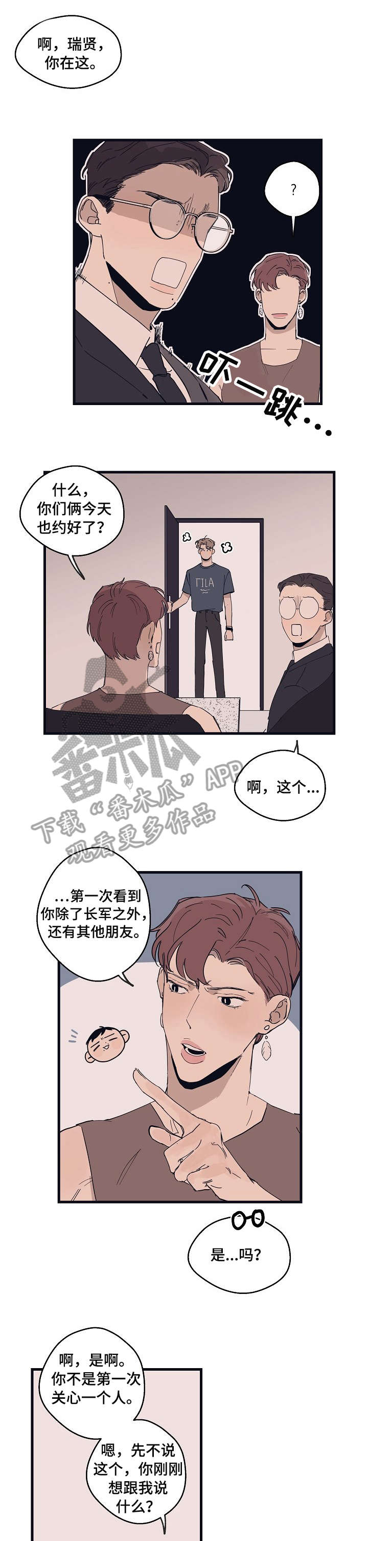 时尚跑步耳机漫画,第15章：天线1图