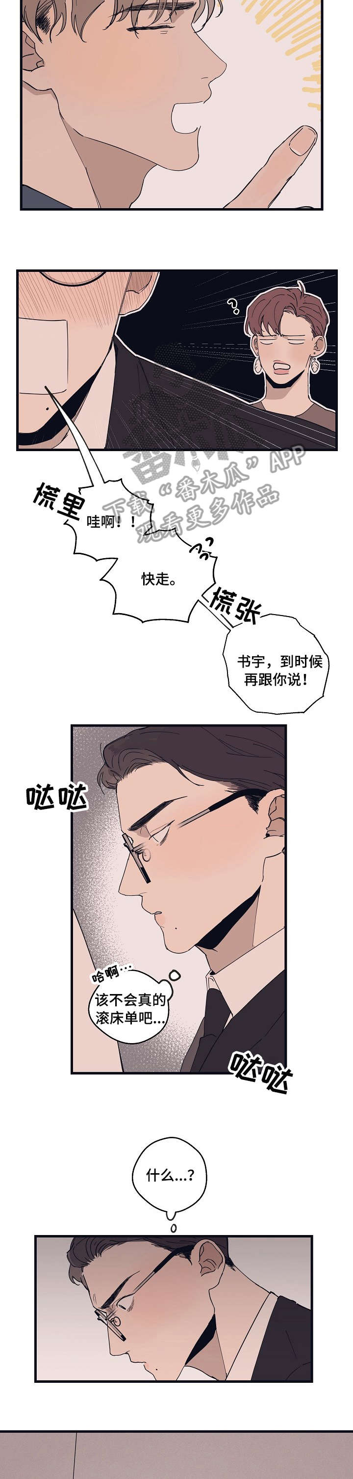 时尚跑步耳机漫画,第15章：天线3图