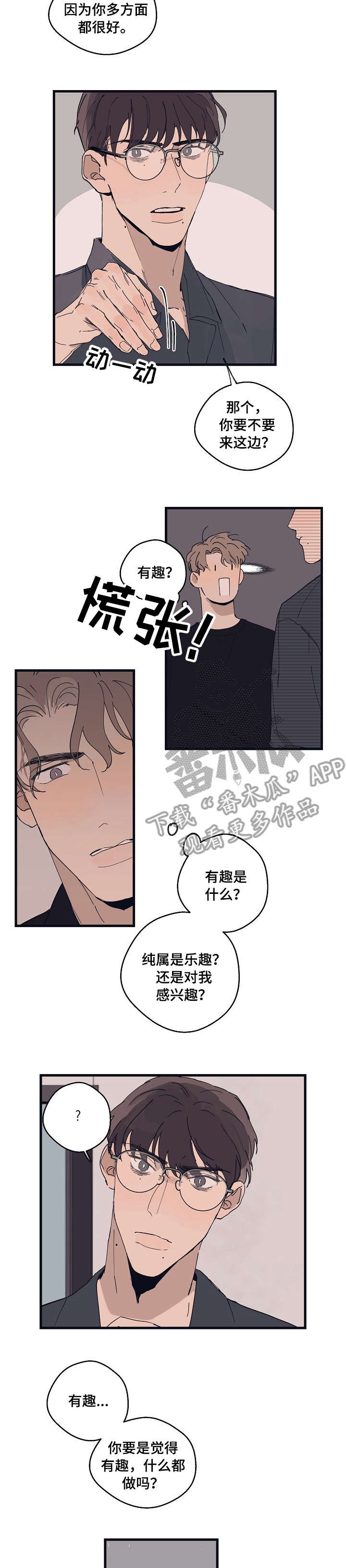 时尚跑鞋平常搭配漫画,第14章：打转3图