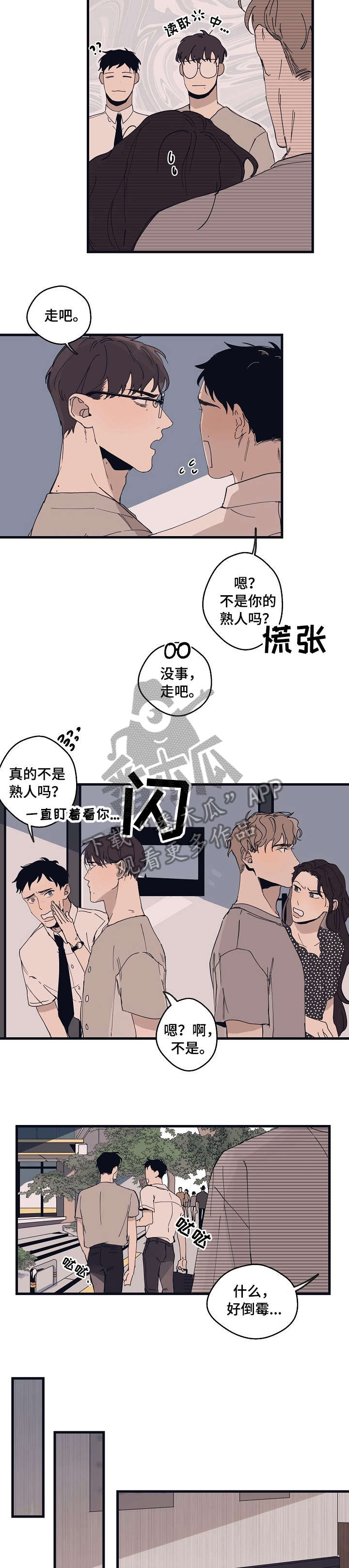 时尚跑鞋流行色系漫画,第13章：都行4图