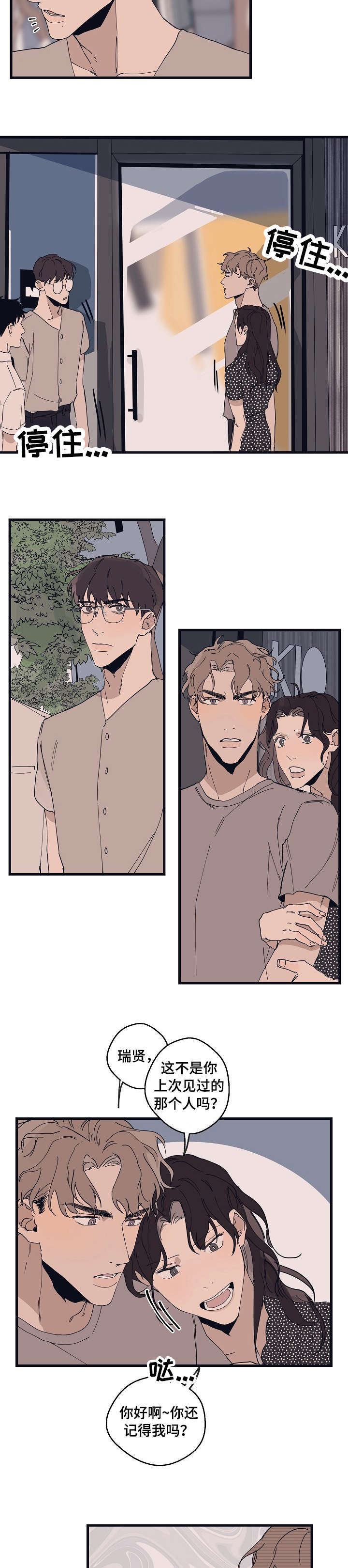 时尚跑鞋流行色系漫画,第13章：都行3图