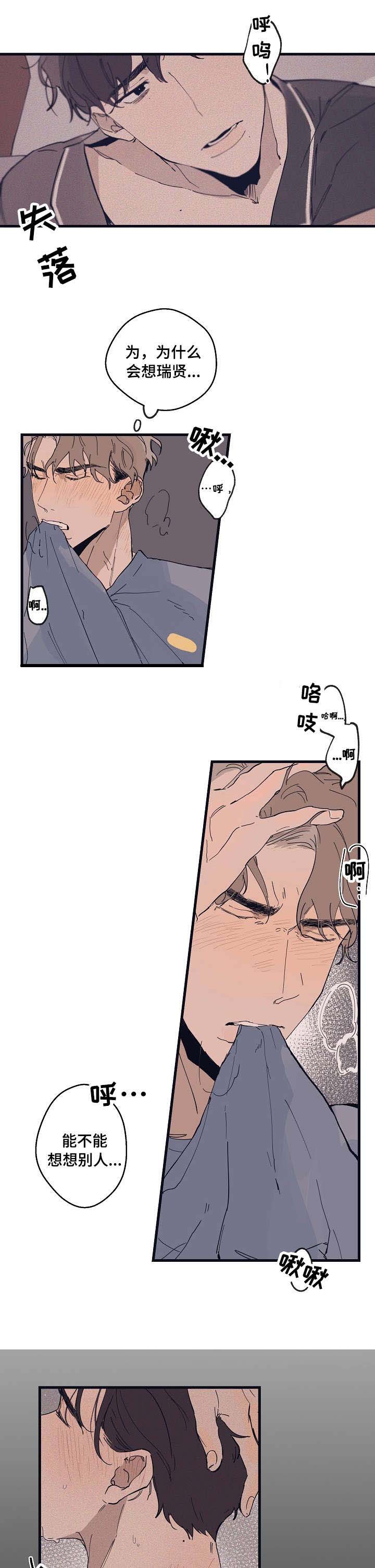 时尚跑步耳机漫画,第12章：试样1图