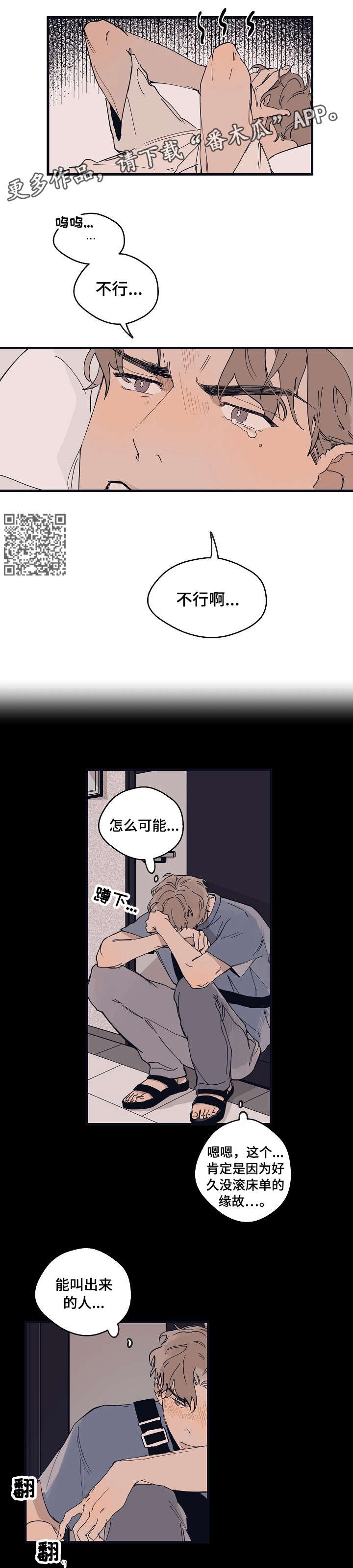 时尚跑步耳机漫画,第12章：试样5图