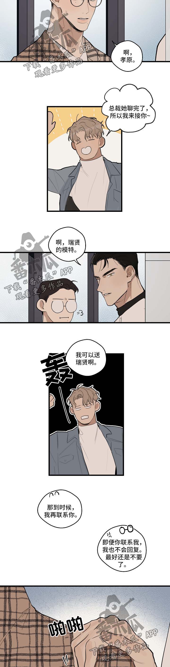 第29章：下次再见【第一季完结】4