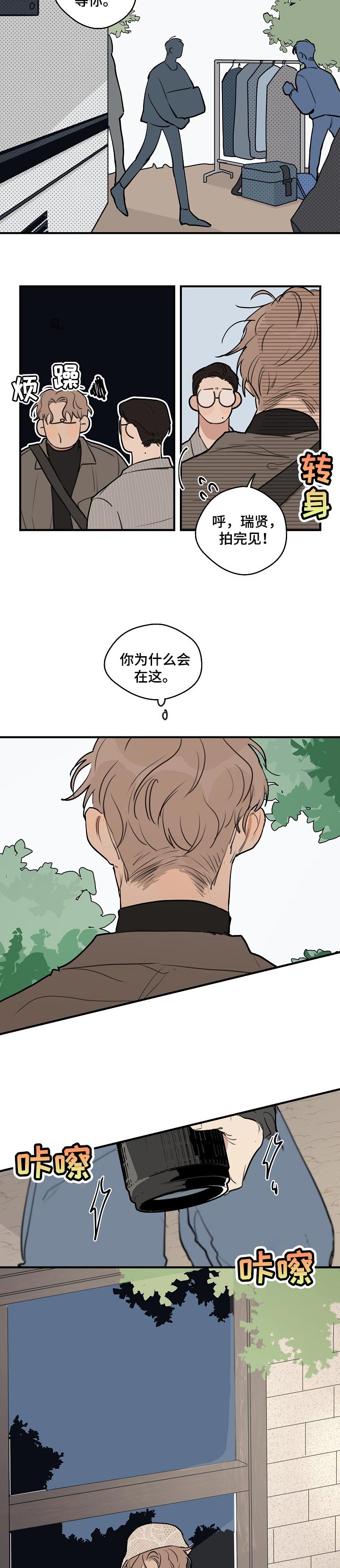 时尚跑步鞋女春夏漫画,第47章：【第二季】为什么会在这4图