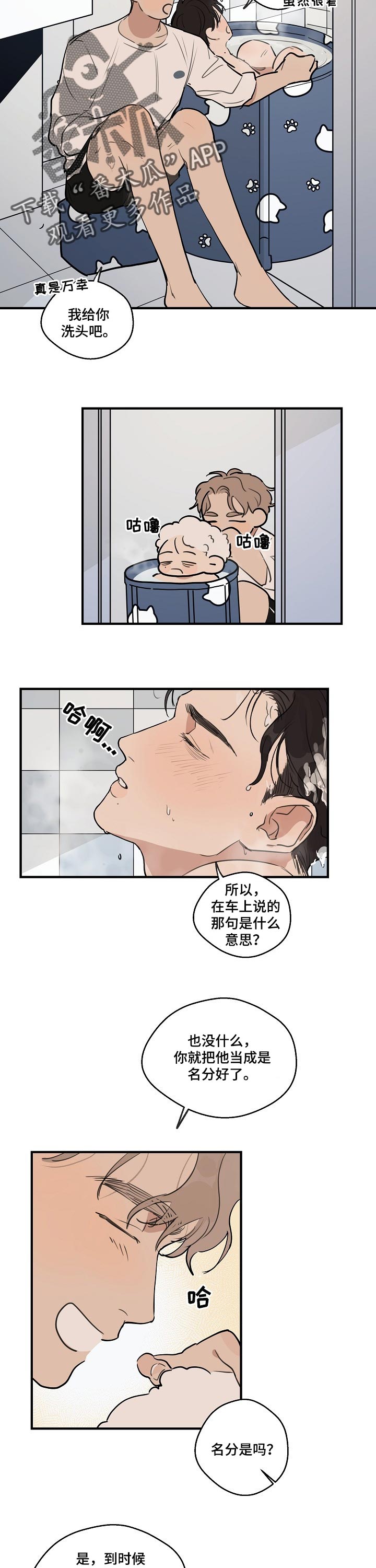 第50章：【第二季】多多关照3