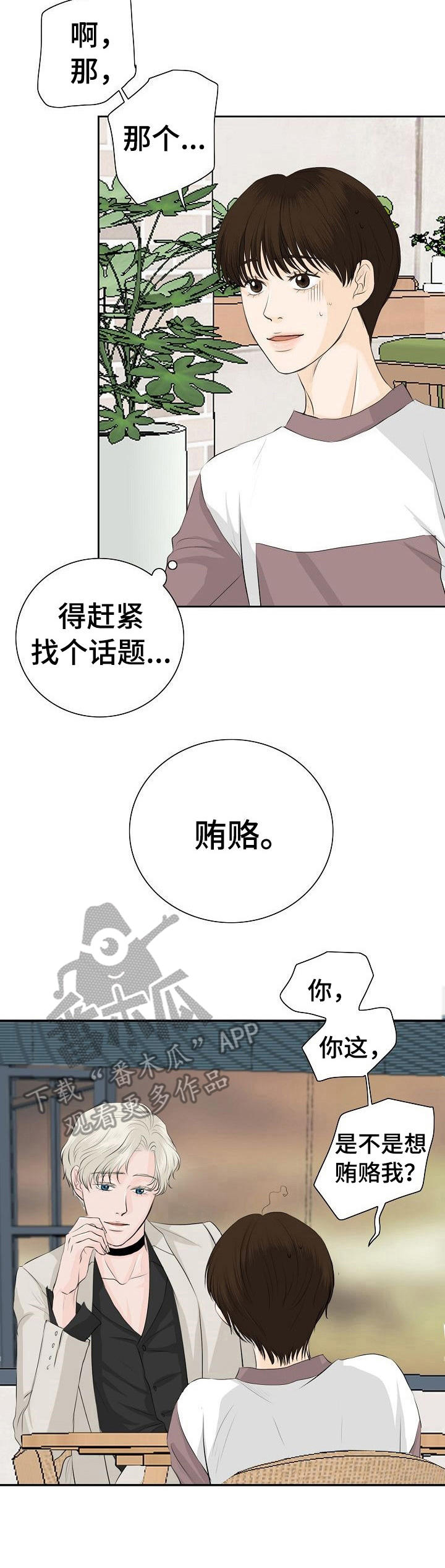 酒吧衣着暴露表演犯法吗漫画,第25章：有意思5图
