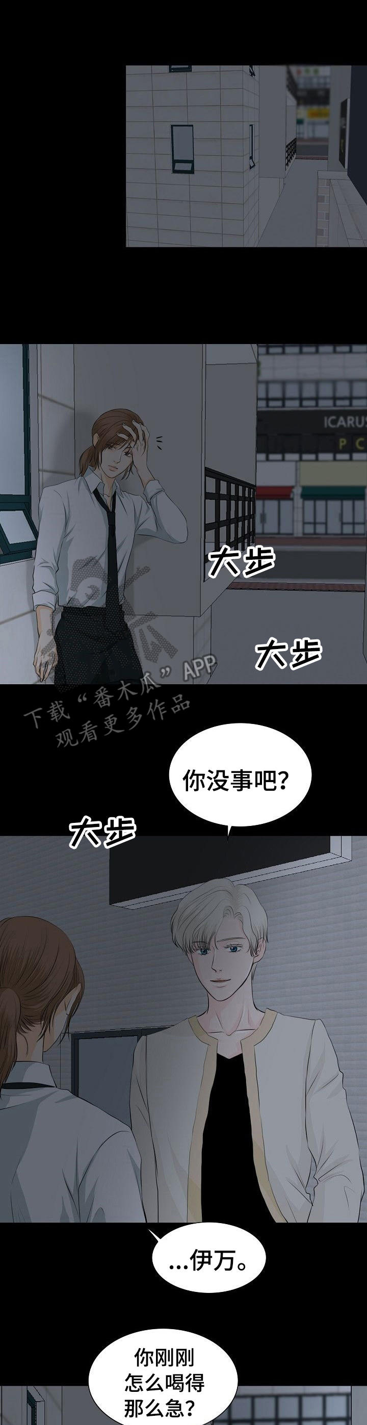 酒吧视频漫画,第30章：私下接触1图