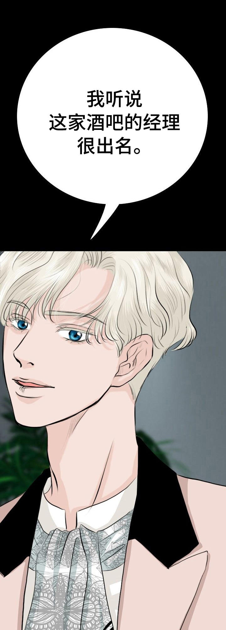 酒吧气氛组漫画,第5章：接管者4图