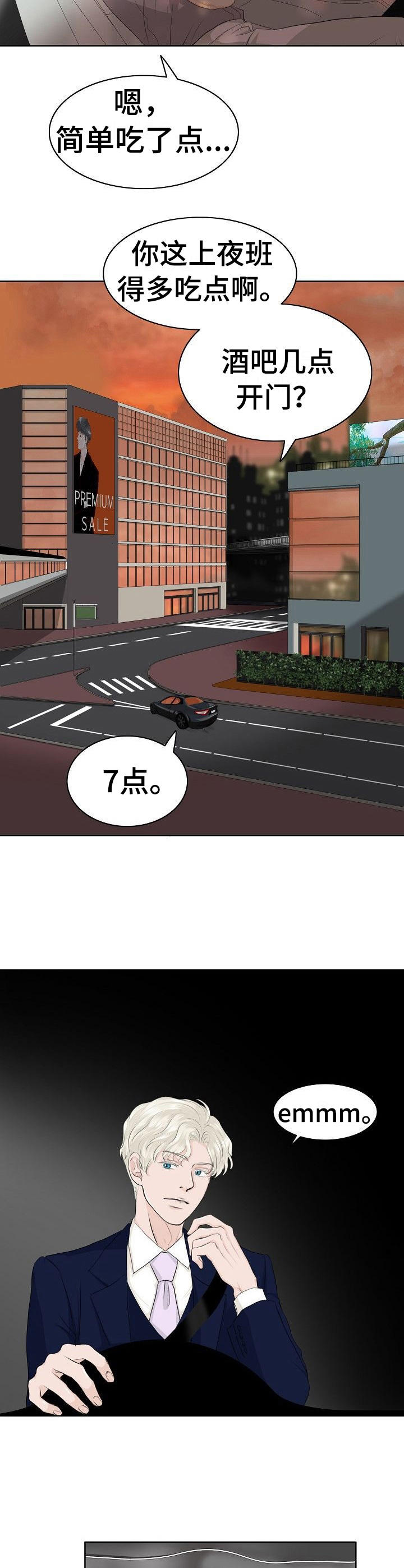 酒吧衣着暴露表演犯法吗漫画,第9章：自来熟4图