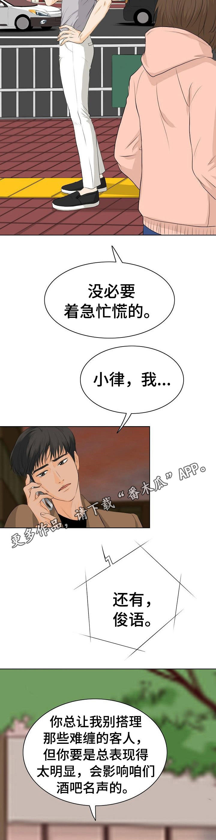 酒吧衣着暴露表演犯法吗漫画,第8章：担忧5图