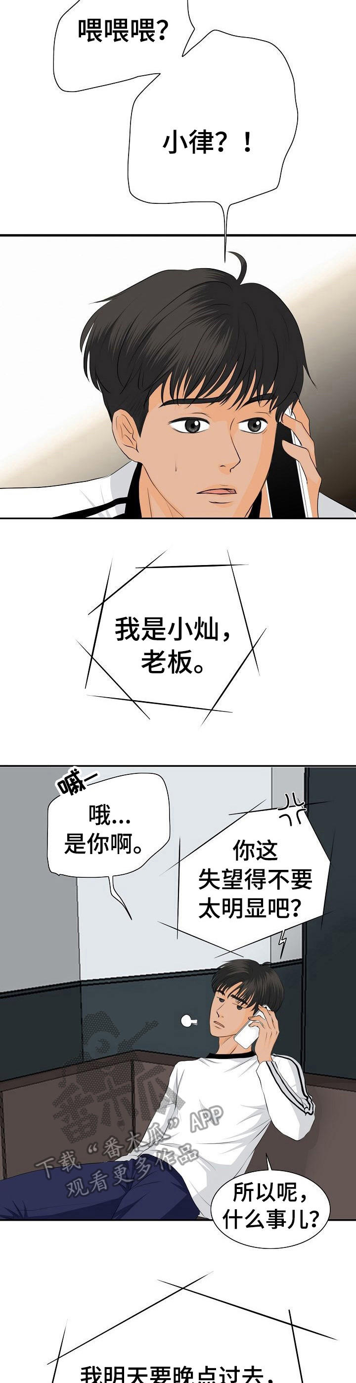 酒吧女老板遭多人围堵漫画,第21章：上门3图