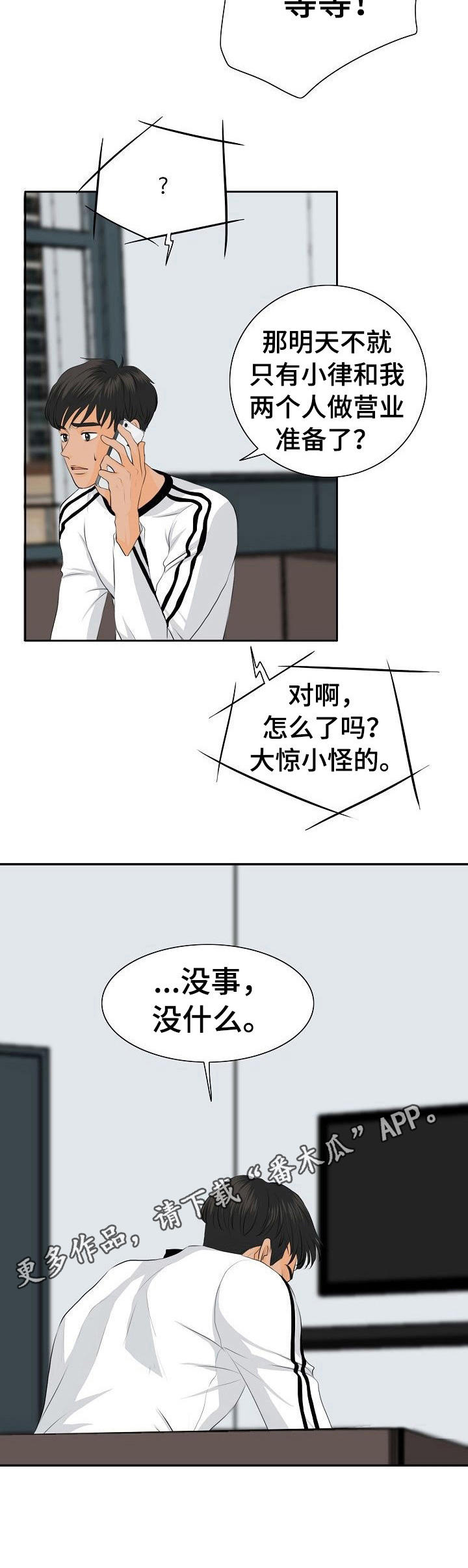 酒吧女老板遭多人围堵漫画,第21章：上门5图