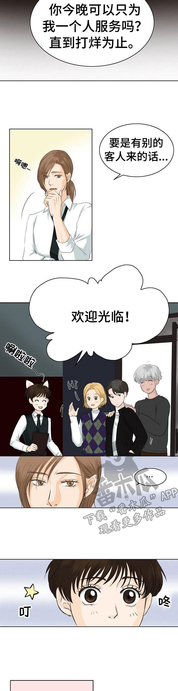 酒吧现场打碟dj漫画,第12章：挑衅3图