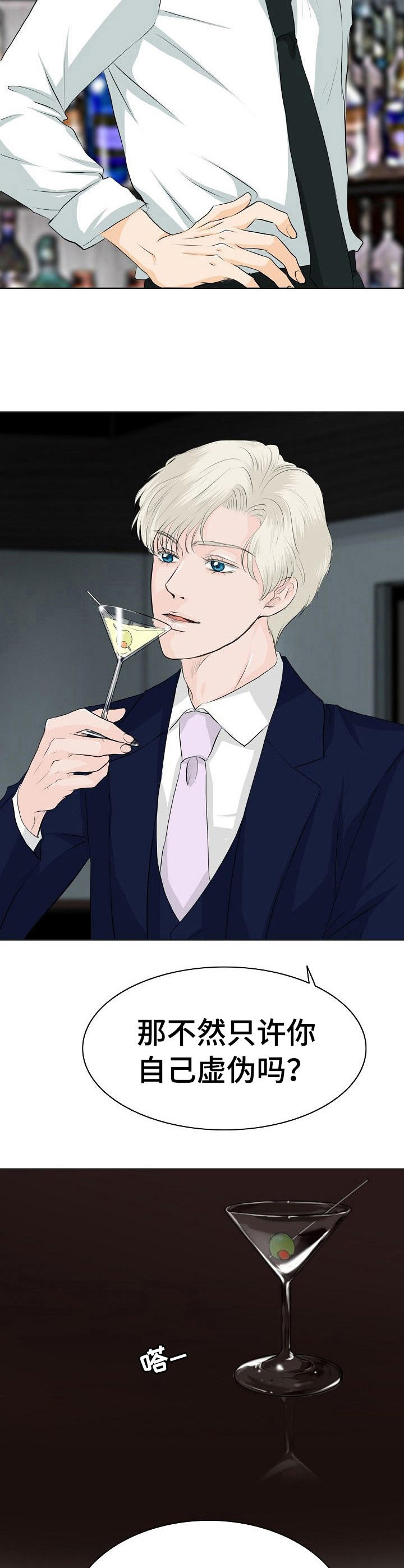 酒吧现场打碟dj漫画,第12章：挑衅2图