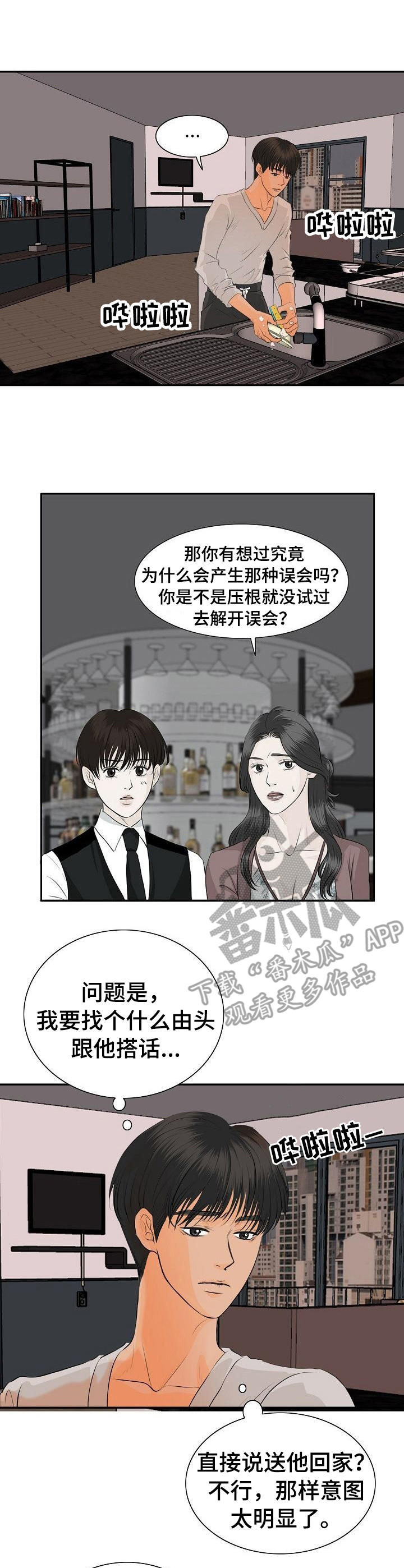 酒吧歌曲漫画,第35章：纠结1图