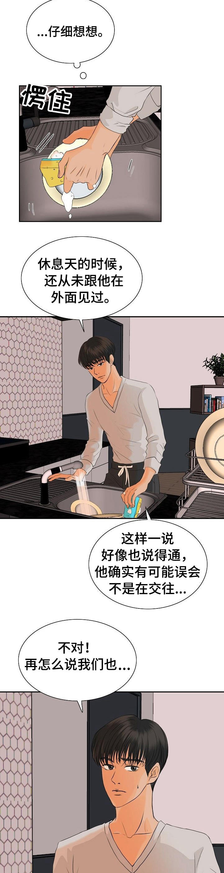 酒吧歌曲漫画,第35章：纠结2图