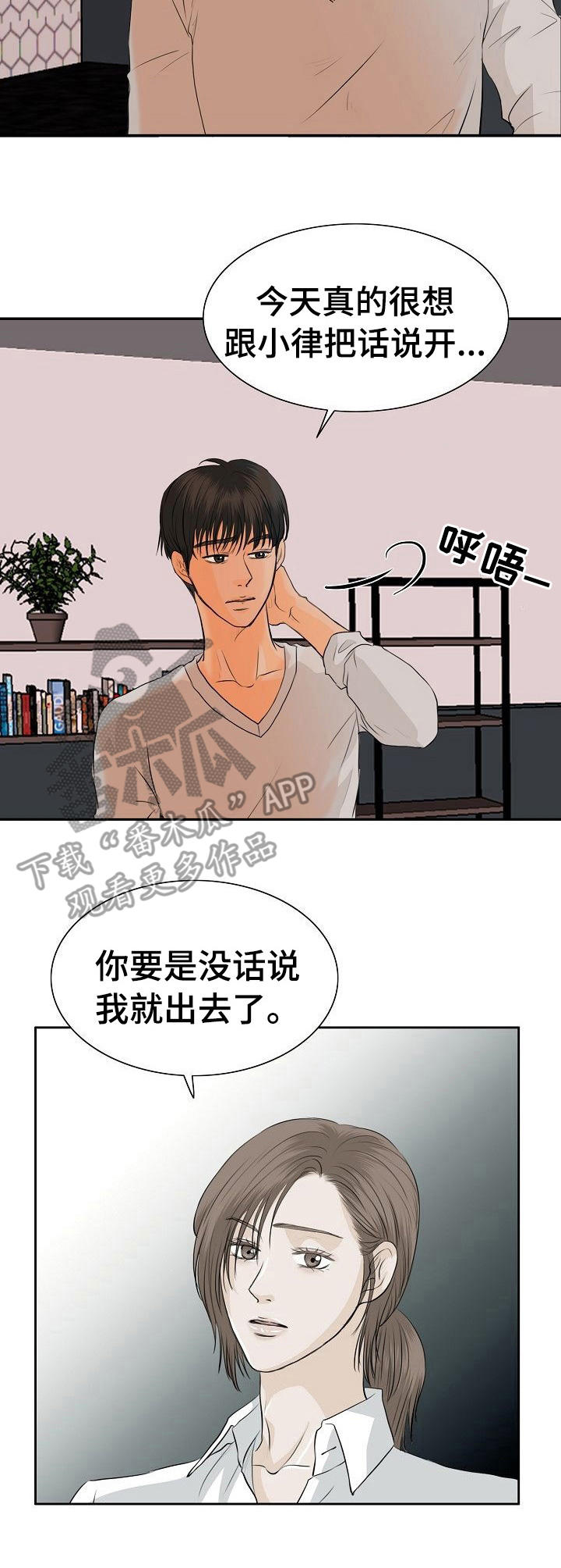 酒吧歌曲漫画,第35章：纠结3图