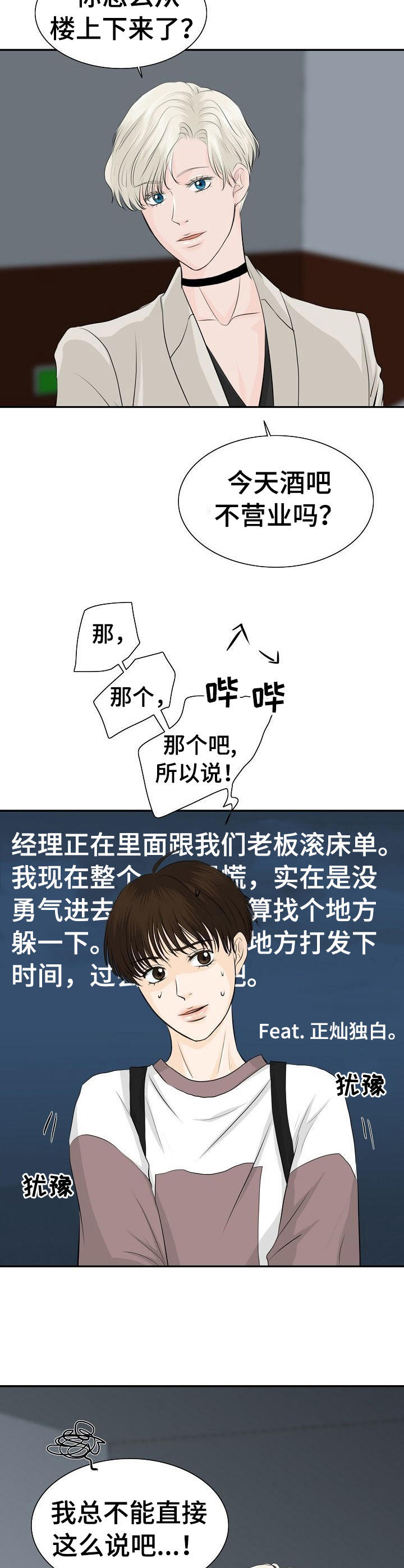 酒吧歌曲漫画,第24章：不适应4图