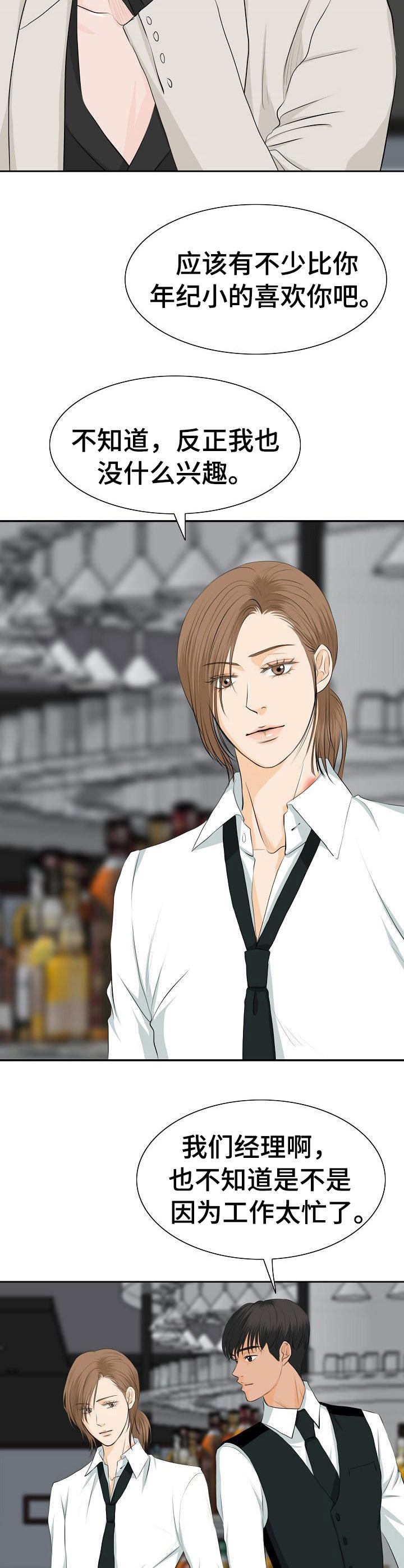 酒吧现场打碟dj漫画,第27章：否认2图