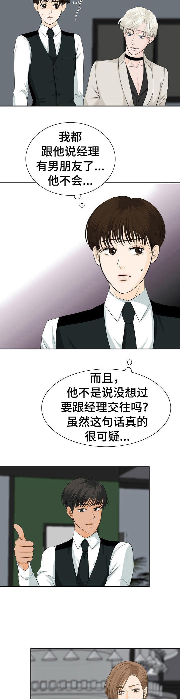 酒吧现场打碟dj漫画,第27章：否认4图