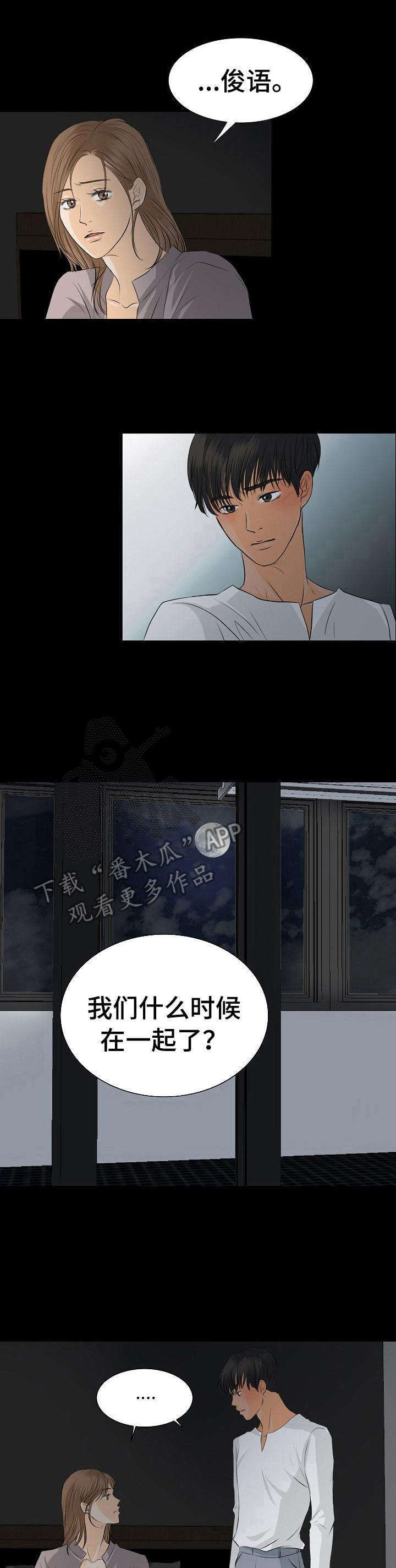 酒吧气氛组漫画,第32章： 心肺骤停1图