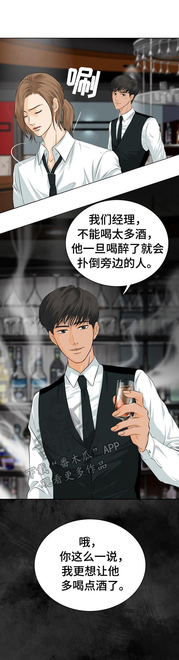 酒吧歌曲漫画,第3章：无法克制1图