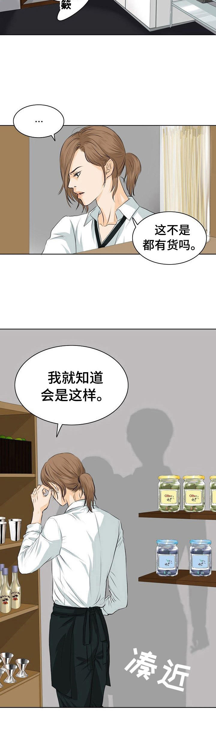 酒吧歌曲漫画,第3章：无法克制5图