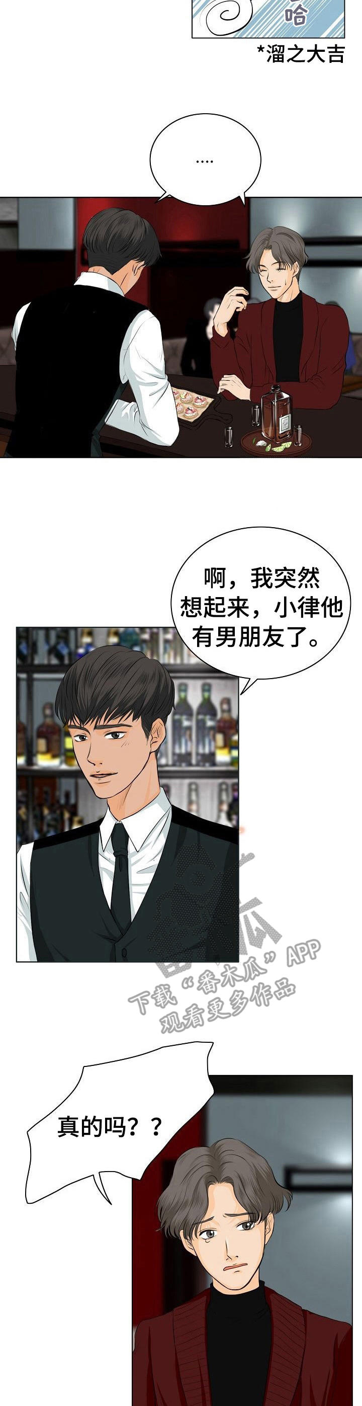 酒吧歌曲漫画,第3章：无法克制3图
